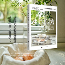 Lifes good prescription (Japan) Sakai Shunzi Zhou Zhiyan Translated by Zhou Zhiyan Translated by Zhou Zhiyan Translated Life and Leisure Life Times Chinese Book Bureau Books