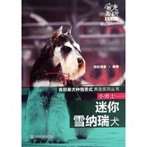 Little Warrior: Mini Schnauzer pats pet guest works life leisure life China Agricultural Publishing House Books