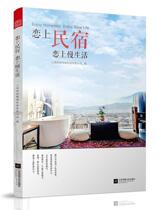 Books Genuine Love Homestay Love Slow Life Shanghai Meisu Network Technology Co. Ltd. Jiangsu Phoenix Literature and Art Publishing House Travel Map 9787559405982