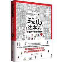 Books genuine play this book: Take TA to see the world Huiwen New World publishing house art 9787510463310