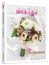 Book Genuine Round Jewelry Bouquet: 52 Bride Blanches Zhang Jia Yuhua University of Science and Technology Press Life Leisure 9787568029001