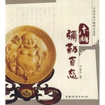 Wood carving Maitreya Hundred States Xu Huadang Sculpture Print Art China Forestry Press Book