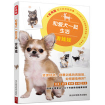 Living with Dogs:Chihuahua Japanese Friends of Dogs Editorial Department edited by Xu Jun Translated by Xu Jun Translated Life and leisure life Hebei Science and Technology Publishing House Books