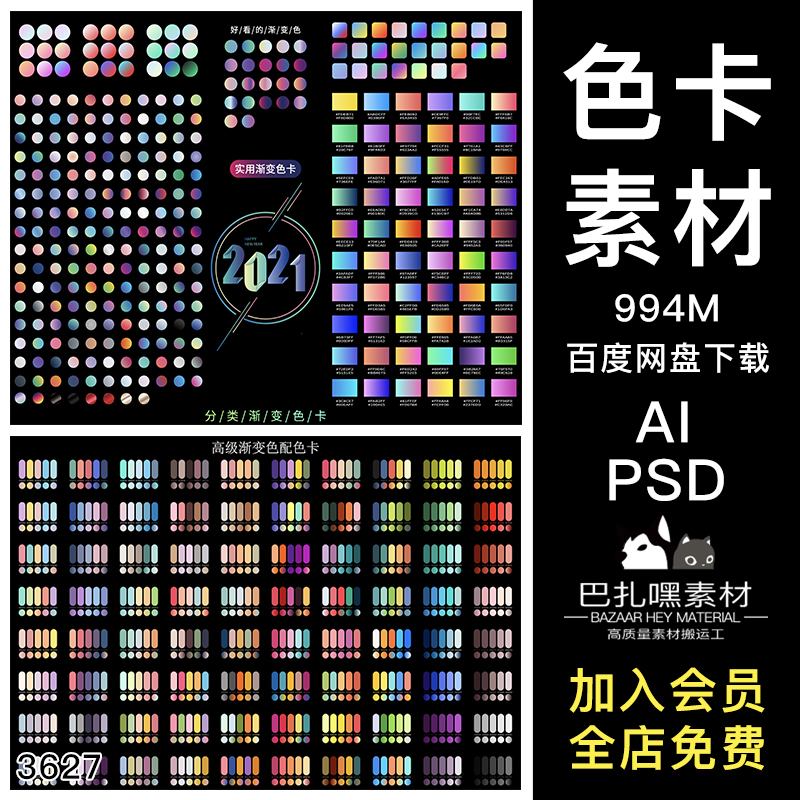 デザイナーは一般的にカラーカードのグラデーションカラーを使用します CMYK/RGB の色吸収と AI/PS デザイン素材に適したカラーマッチング