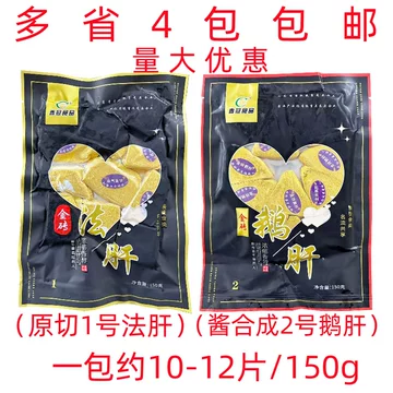 金砖鹅肝特级-金砖鹅肝特级促销价格、金砖鹅肝特级品牌- 淘宝