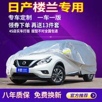 Dongfeng Nissan Loulan car jacket car cover sunscreen and rain protection special car cover insulation thickened anti-hail Four Seasons General