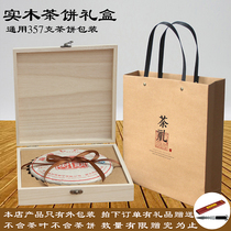 357G solid wood Puer tea box high-grade gift box tea packaging box tea cake empty box wooden box white tea box