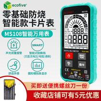 Raimi card multimeter digital high precision intelligent anti-burn-free shift automatic small portable Multimeter
