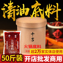 Ten Ji Chongqing clean oil hot pot bottom 500g * 50 bags of spicy string incense shop wholesaler formula seasoning