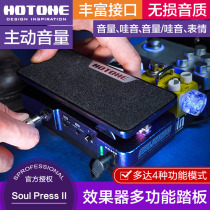 HOTONE South Press II single block effect pedal electric guitar expression wow volume quad