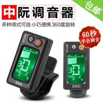 Folk music plucked tuner size Zhuan treble bass Ruan size three-string Liuqin Yueqin tuner
