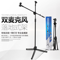 Floor-standing microphone stand Double microphone clip microphone stand Wired Wireless lifting capacitor wheat stage performance