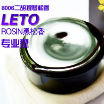 ROSIN music boy ROSIN black ROSIN 8006 professional string ROSIN erhu ROSIN violin ROSIN