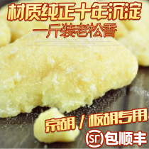 Jinghu Banhu Old Rosin Old Rosin Boutique Old Rosin Dust Jinghu Plays Rosin One Jin Pack