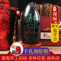 Seven-star Xun ten-hole pottery Xun pen holder Black pottery carving Beginner adult introductory teaching Professional playing musical instruments