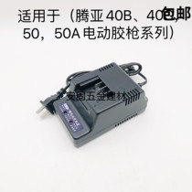 Tengya gas gun nail gun accessories GSN40B 40C 50 lithium battery 7 2V battery charging stand charging cable