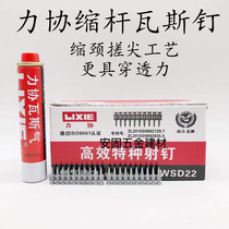 Force Xie high-strength 22 gas shooting nail continuous gas nail gas gun use nail 19 22