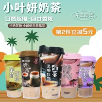 Brown Sugar Pearl Milk Tea Jasmine milk Green instant drink 440g smoothie cold wave crisp sugar drink cup