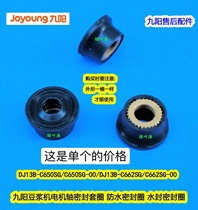 Joyoung Soymilk maker D81SG D82SG D58SG C85SG sealing ring Water seal Motor shaft waterproof sealing ring