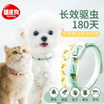 Dog deworming collar Small and medium-sized dog in addition to fleas Cat collar neck ring Cat ring Anti-flea collar Pet supplies