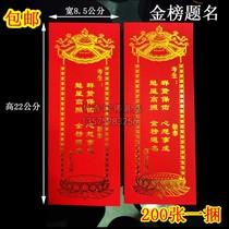 Buddhist supplies Gold List title card paper student college entrance examination high school entrance examination Praying for luck