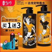 George Carroll Shampoo Mens special anti-dandruff anti-itching oil control long-lasting fragrance shampoo shower gel set