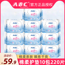 ABC sanitary napkin cotton soft breathable cool suction pad 163mm combination 10 packs of girls whole box batch special