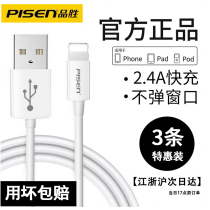 Pint wins apply Apple data line iPhone12 Quick charge 11 mobile phone iPhoneX 6 7P 8plus lengthened xs flash charge max Apple 13pro charging wire