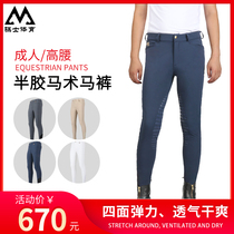 Equestrian breeches male adult thin white silicone equestrian pants riding pants professional equestrian equipment