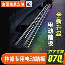 Applicable Lincoln Flyer Electric pedal side foot pedal MKX adventurer seahouse navigator original plant retrofit