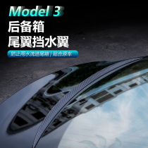 Suitable for Tesla Tesla Model3 rear wing Water Wing trunk trunk window modification practical accessories decoration