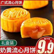 Its Miaoluxin milk yellow mooncake gift box gift net Red egg yolk Cantonese meringue mooncake bulk multi-flavor snacks