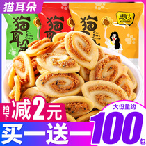 Cat ears crispy childrens nostalgic chasing drama small snacks big gift bag net red food snacks snack snack snack food
