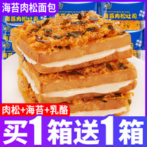 Seaweed meat pine toast bread whole box breakfast food ready-to-eat cake Net red healthy snacks snack snack recommended