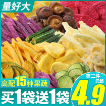 Mixed mixed fruit and vegetable crispy slices Vegetable dried fruit dry mix dehydrated ready-to-eat okra crispy bags for pregnant women snacks