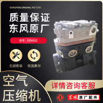 New Tianlong automotive air compressor 5334522