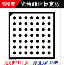 High-precision film calibration optical calibration board Test calibration card Halcon Binocular visual calibration board