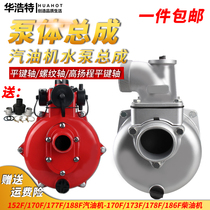 Gasoline engine water pump pump body assembly High lift 2 inch 3 inch 4 inch gasoline pump accessories self-priming pump