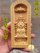 Taoist token relief boxwood token Jade Emperor token Jade Emperor like Taoist supplies