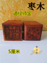 Taoist seal Taoist Sutra Master treasure seal Jujube wood seal Taoist Sutra Master Three treasure seal Taoist three treasure method seal Taoist supplies custom