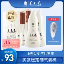 Yunnan Baiyao Yangyuanqing shampoo refreshing antipruritic oil control fluffy dandruff removal official female mens only