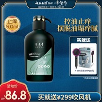 Yunnan Baiyao Yangyuan Youth Oil Control and Antipruritic Shampoo Dandruff and antipruritic Shampoo 500ml