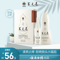 Yunnan Baiyao Yangyuan Qing shampoo anti-dandruff anti-itch oil control shampoo cream set to improve head oil itch and dandruff