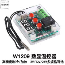 XH-W1209 thermostat High precision digital display temperature controller module thermostat refrigeration and heating 5V12V24V