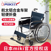 Japan miki Sangui wheelchair car elderly light folding small portable disabled hand push MPT-43JL
