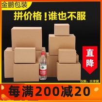 Carton Express packing box Packing box box wholesale Taobao half-high box Rectangular size number carton factory custom
