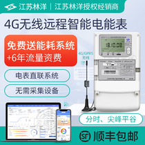 Three-phase smart meter three-phase four-wire multifunctional 4G wireless remote meter gift factory energy consumption meter reading system