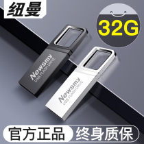 Newman USB flash drive 32G high-speed waterproof metal USB mini student female mobile car USB flash drive large capacity mobile phone computer office cute USB gift customization official flagship store genuine