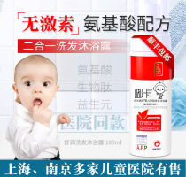 Tote card infant amino acid shampoo two-in-one