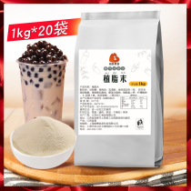 (Full box 1kgx20 package) milk flavor strong flavor type Creamer milk tea shop dedicated